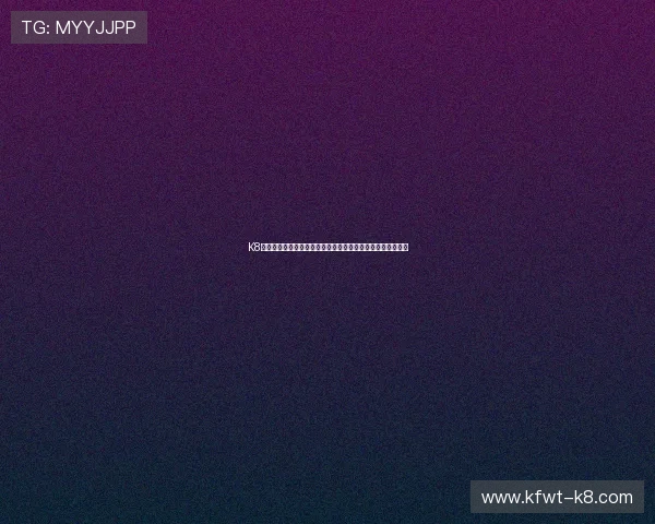 K8凯发真人版平台注册流程详解，新手玩家快速入门的完整指南